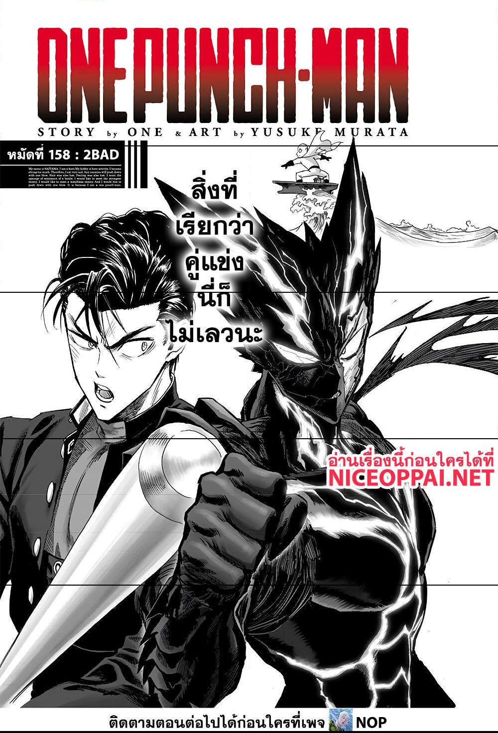 One Punch Man 158 (2)