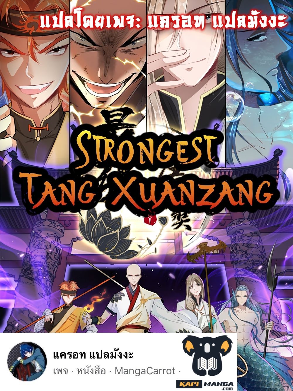 Strongest Tang Xuanzang 131 (1)