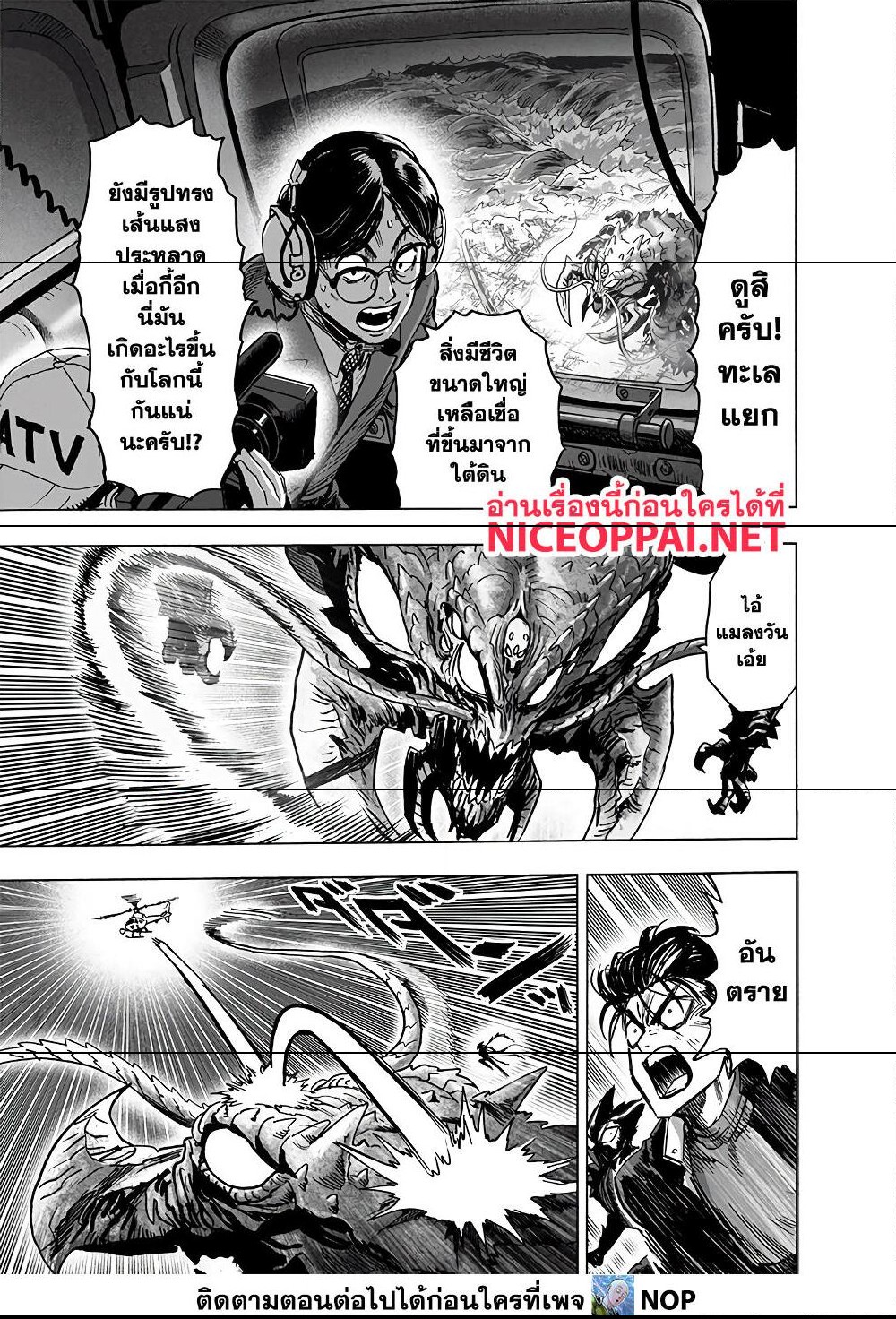 One Punch Man 157 (30)